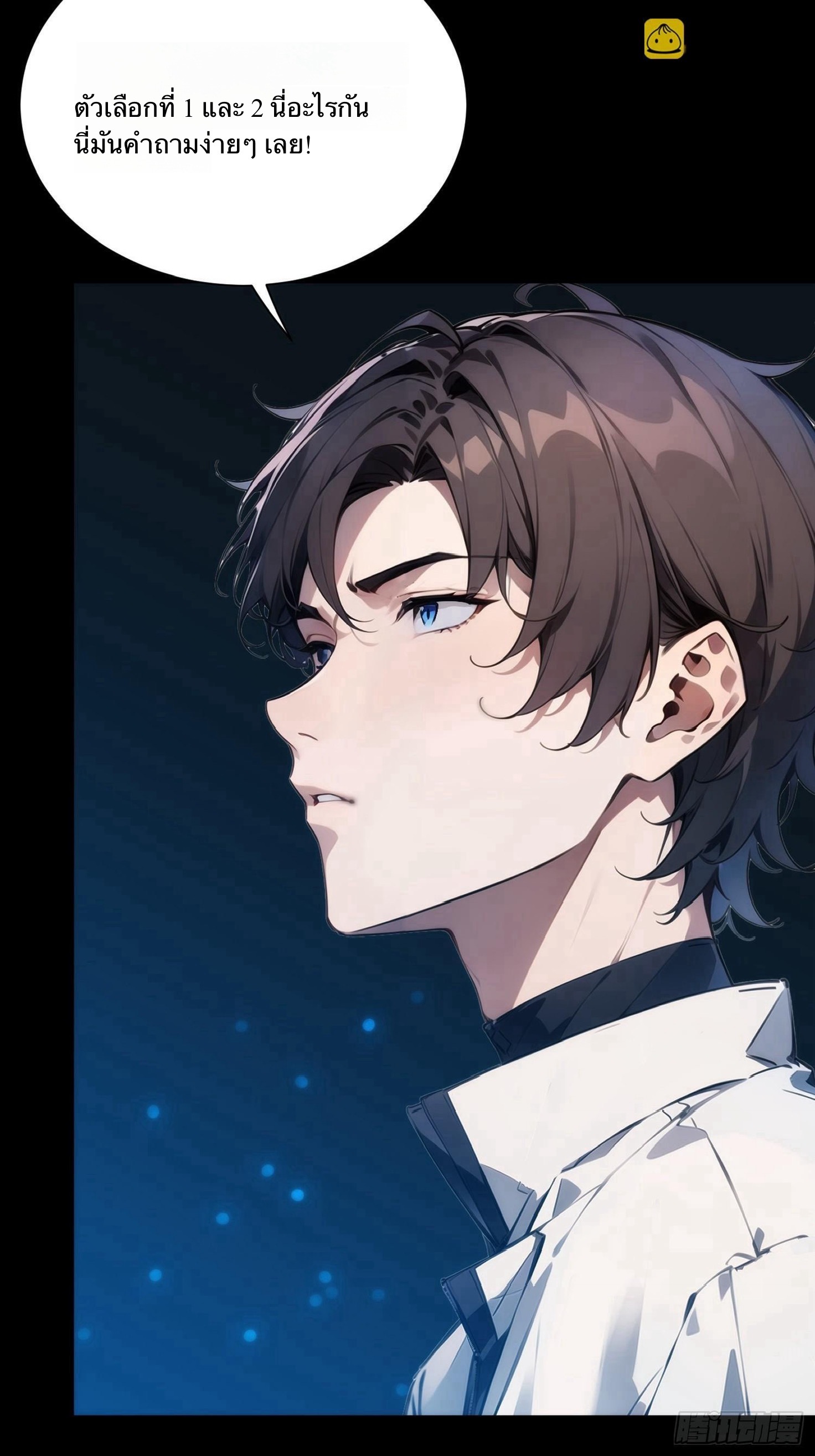 จากมนุษย์เงินเดือน สู่ปรมาจารย์ศิลปะการต่อสู้ ตอนที่ 2 หน้า 52