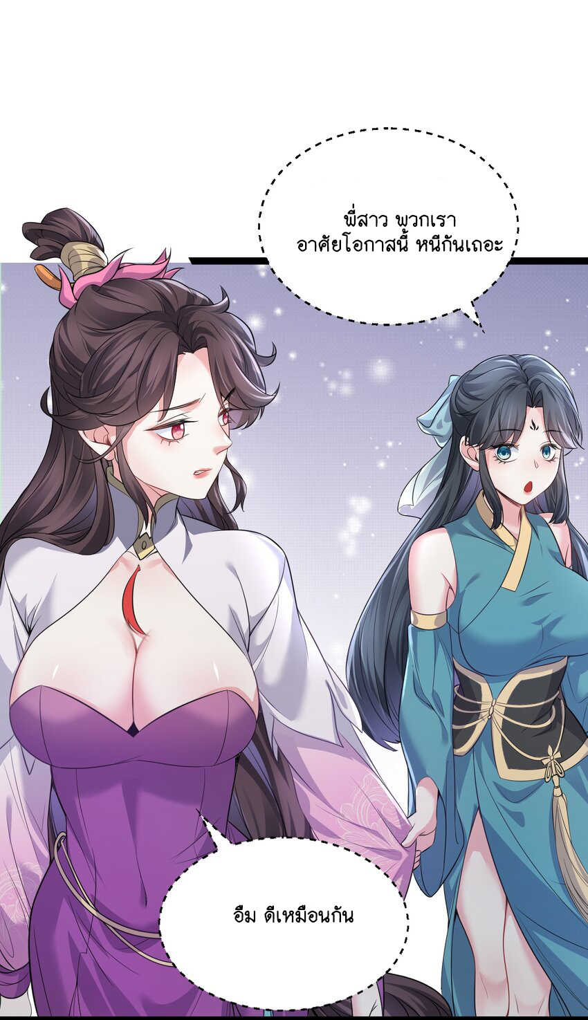 Cultivation of Destiny Great Waste ตอนที่ 12 หน้า 42