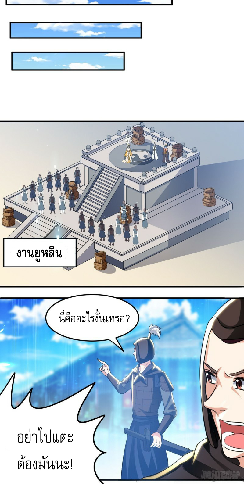 The ultimate son-in-law from different world ตอนที่ 93 หน้า 24