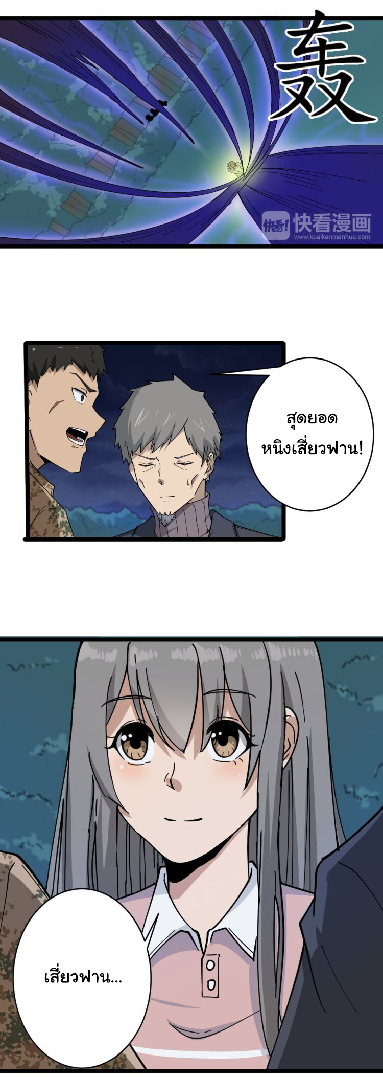 Sanjie Taobao Store ระบบร้านค้าเทพเจ้า ตอนที่ 8 หน้า 24