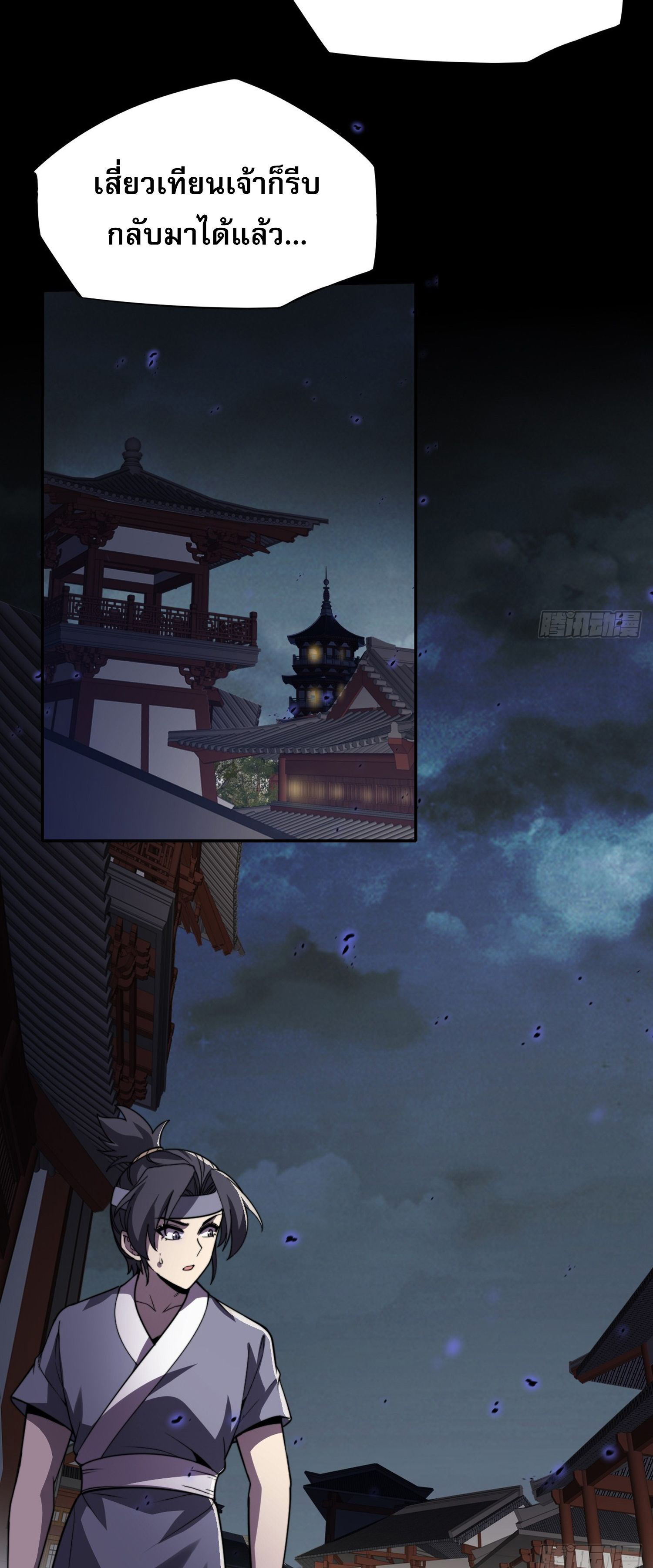 วิถีเซียนนอกรีต ตอนที่ 13 หน้า 59