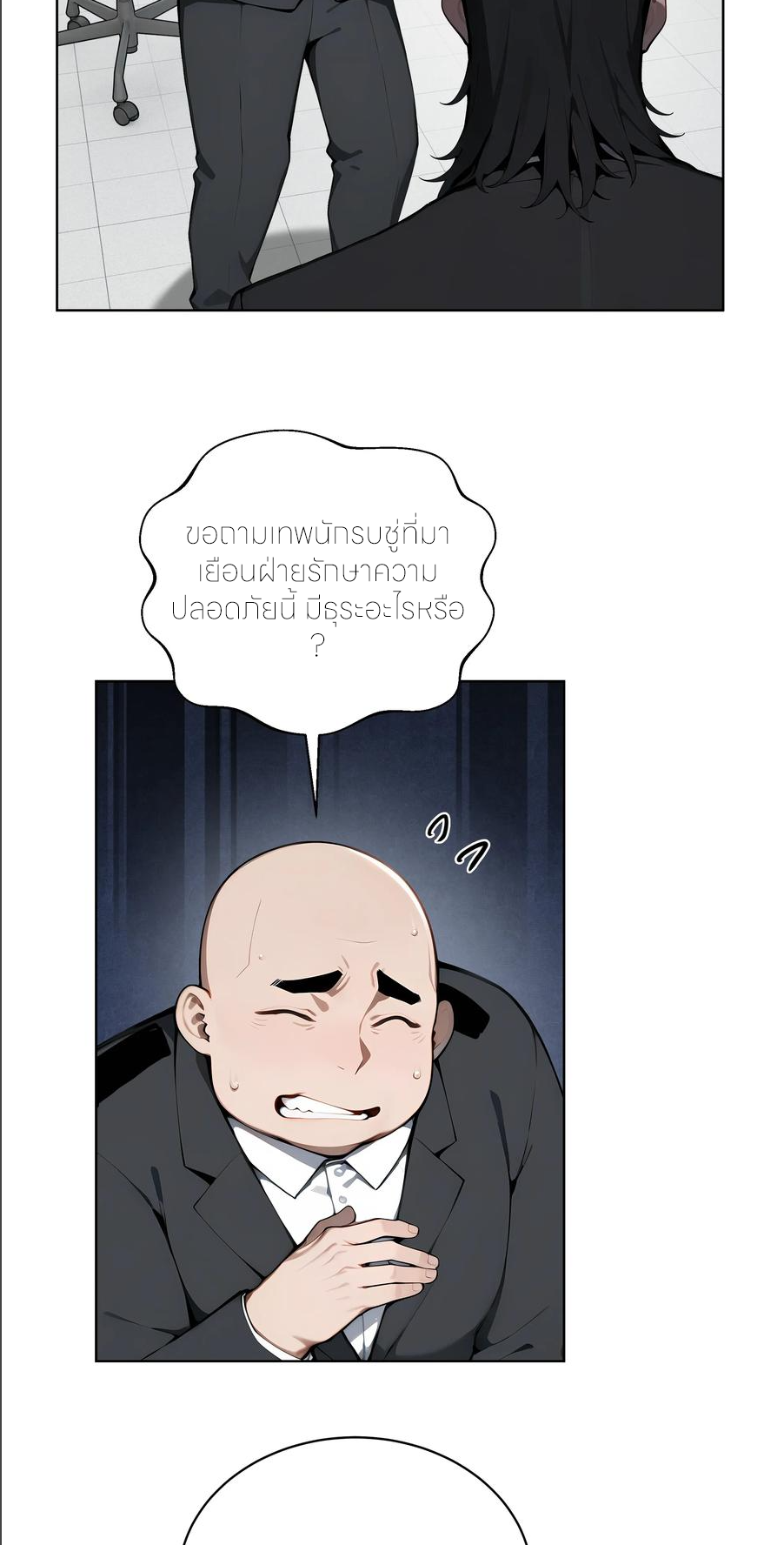 ราชาแห่งต้าซา~ ตอนที่ 56 หน้า 26