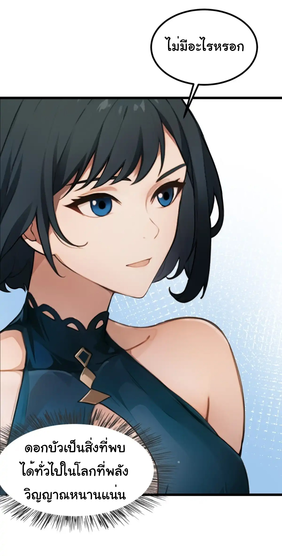 ภรรยาจักรพรรดินีกับสามีขยะ ตอนที่ 25 หน้า 36