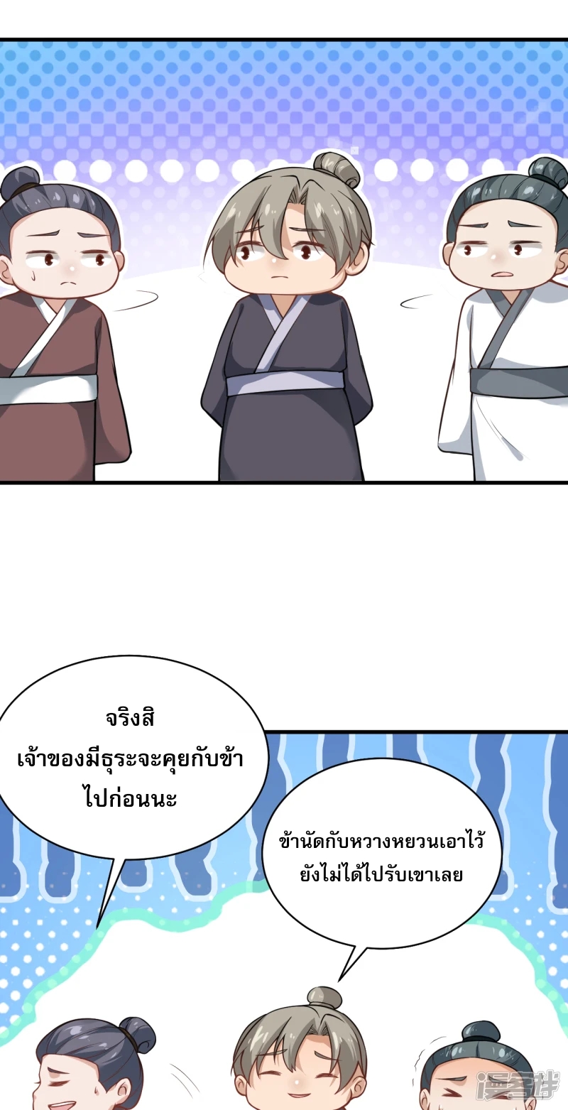 จักรพรรดิกระบี่เกิดใหม่ในร่างลูกเขย ตอนที่ 19 หน้า 33