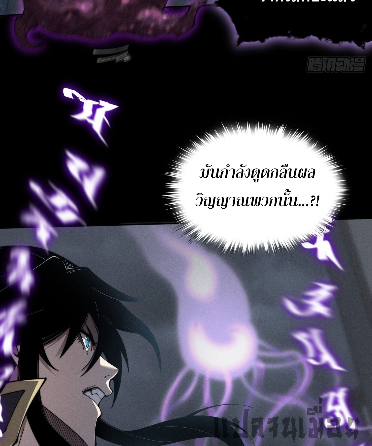 วิถีเซียนนอกรีต ตอนที่ 4 หน้า 18