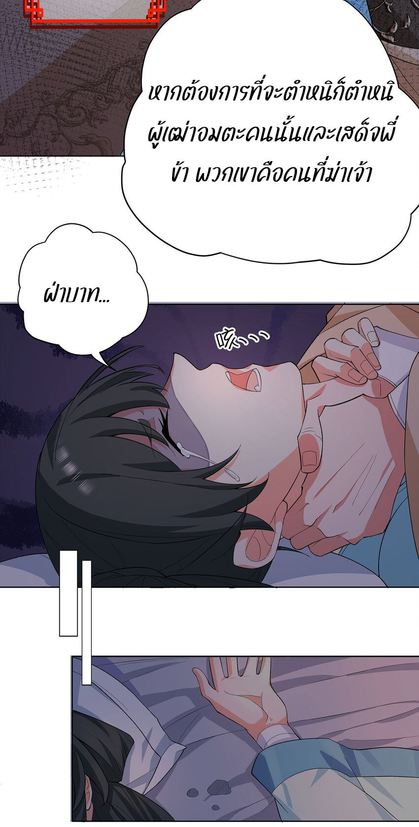 ตัวแปรจุติ ตอนที่ 30 หน้า 6