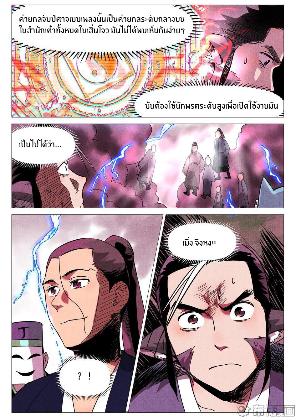 Song of Taoists and Fairies ตอนที่ 54 หน้า 2