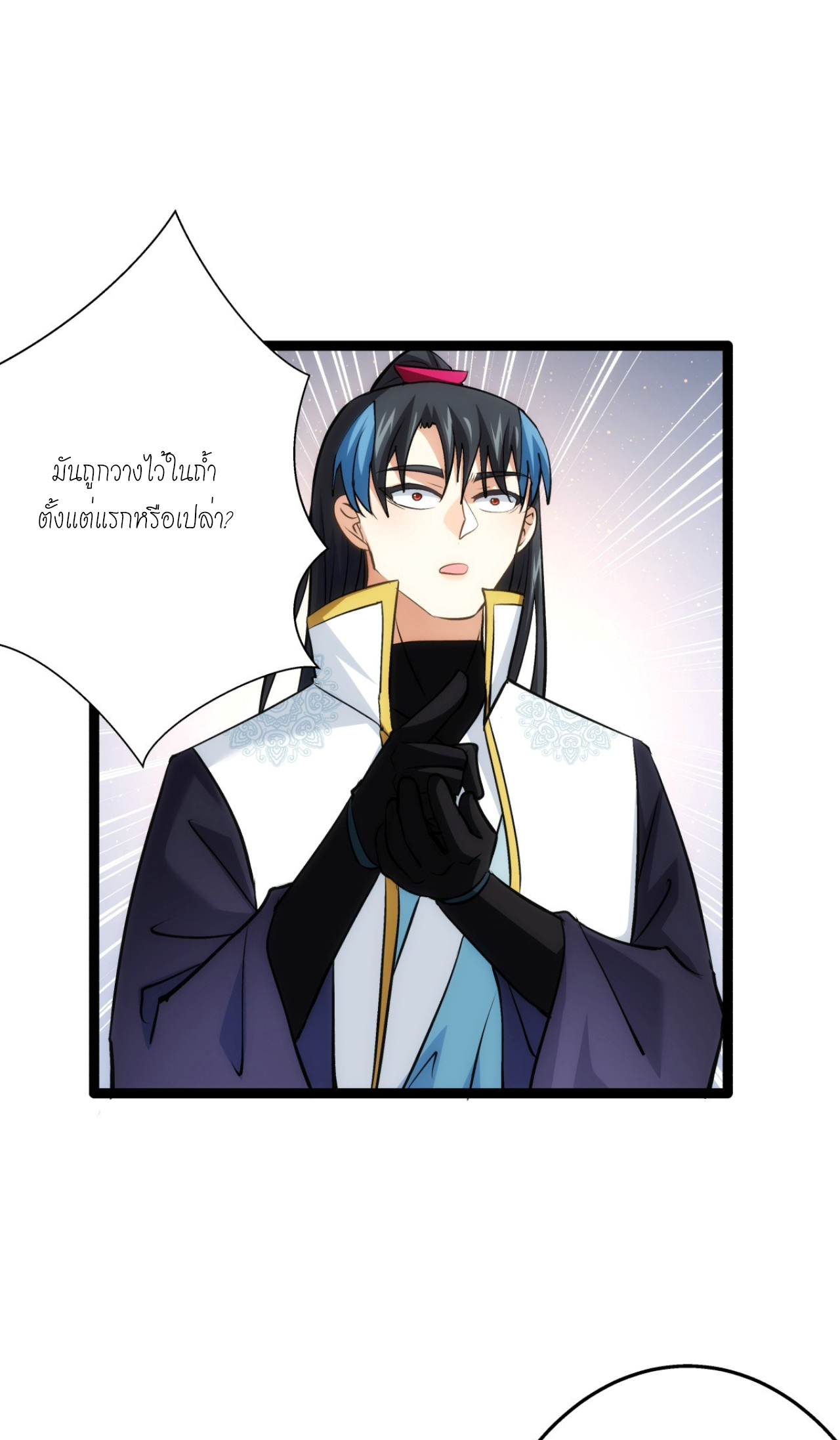 ฉันรับช่วงต่อระบบผู้เล่น ตอนที่ 13 หน้า 26