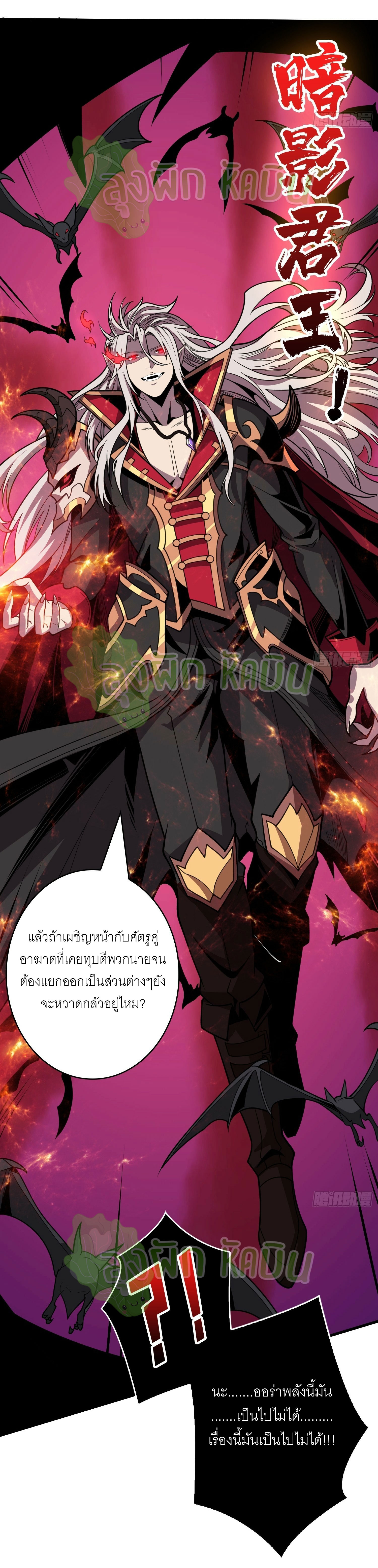 (ชนจีน) IT STARTS WITH A KINGPIN ACCOUNT - จุติจอมราชัน ตอนที่ 385 หน้า 19