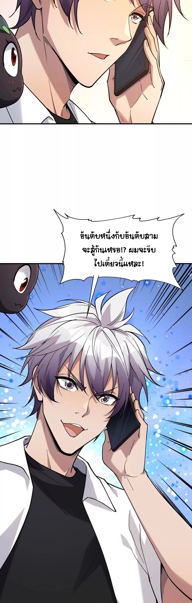 การเกิดใหม่ของจ้าวแห่งสัตว์อสูร ตอนที่ 18 หน้า 18