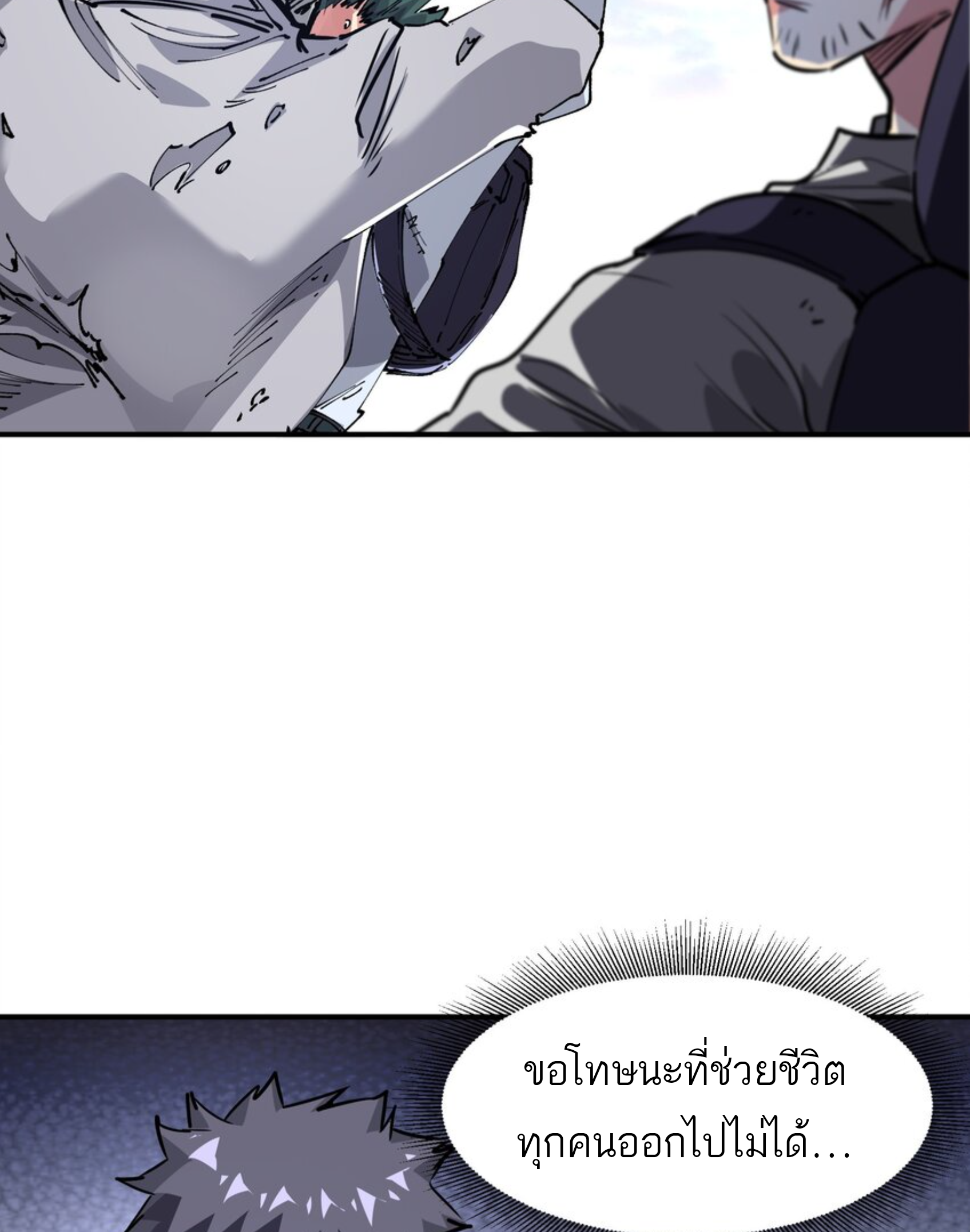 The Evolution ย้อนเวลากลับมาเพื่อกู้โลก ตอนที่ 26 หน้า 18