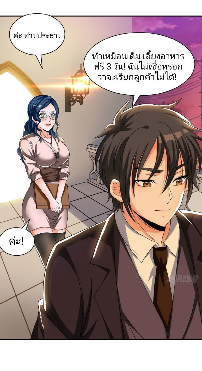 การเกิดใหม่ของพระเจ้ากับระบบผลาญเงินสุดกาว ตอนที่ 10 หน้า 12