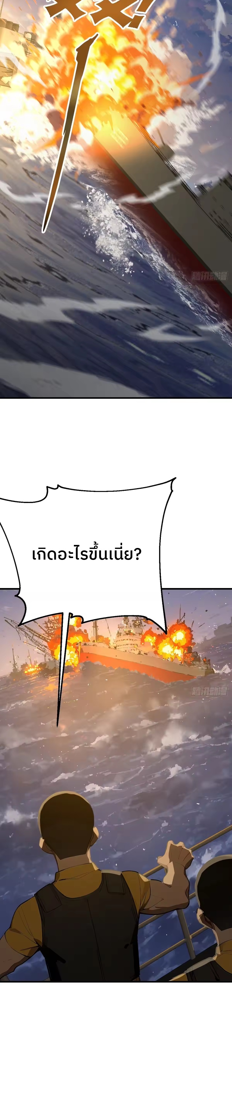 ตำนานทวยเทพอุบัติ : ผมสังหารเทพบนโลกมนุษย์. ตอนที่ 9 หน้า 20