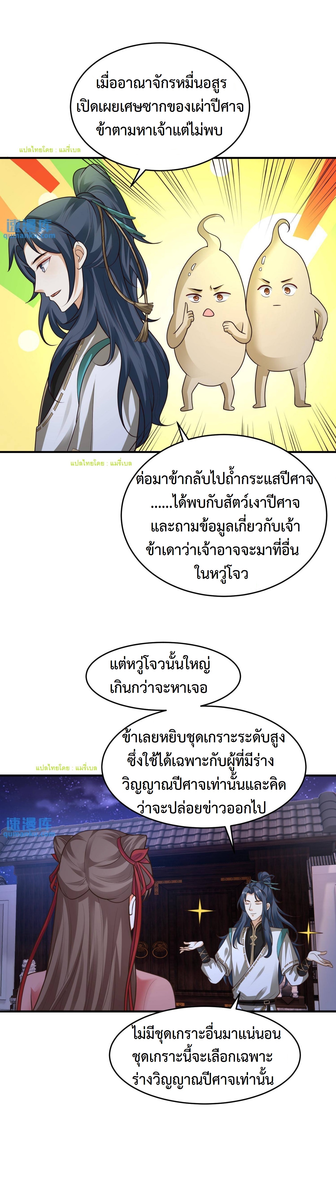 ปีศาจที่ไร้เทียมทานในโลก ตอนที่ 135 หน้า 11