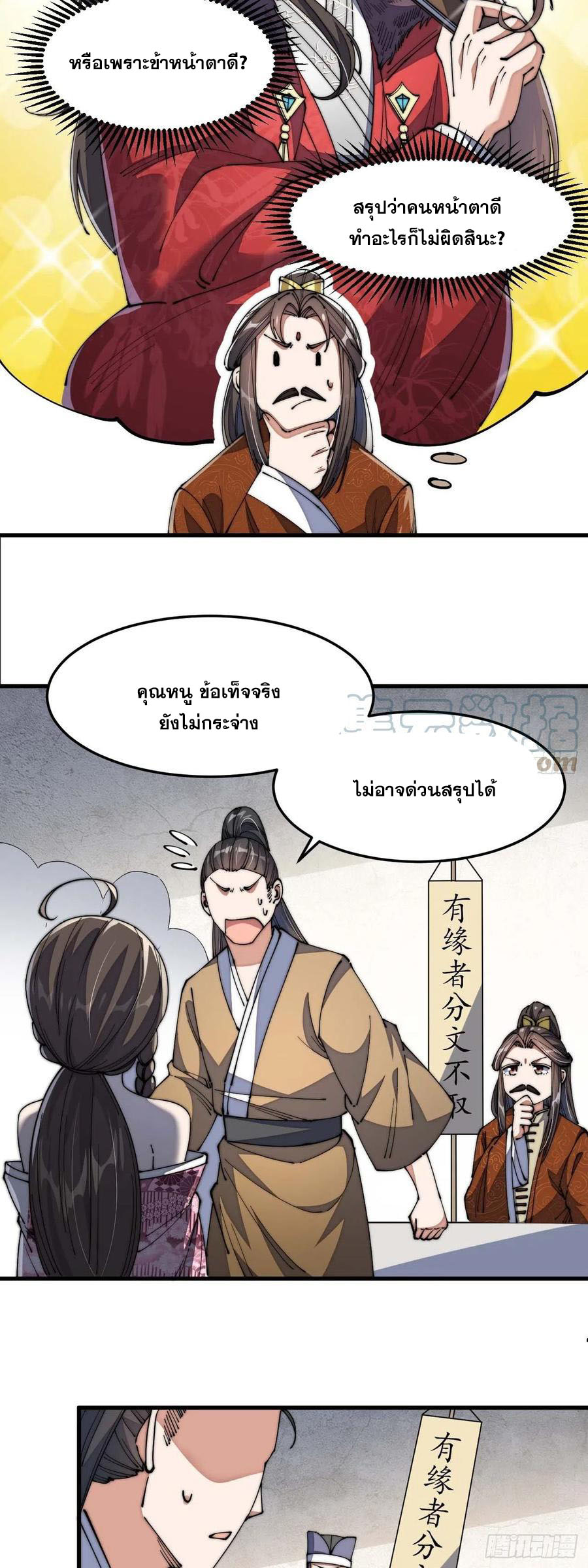 บุรุษที่มีโชค คงไม่ใช่ข้าแล้วแหละ ตอนที่ 8 หน้า 20