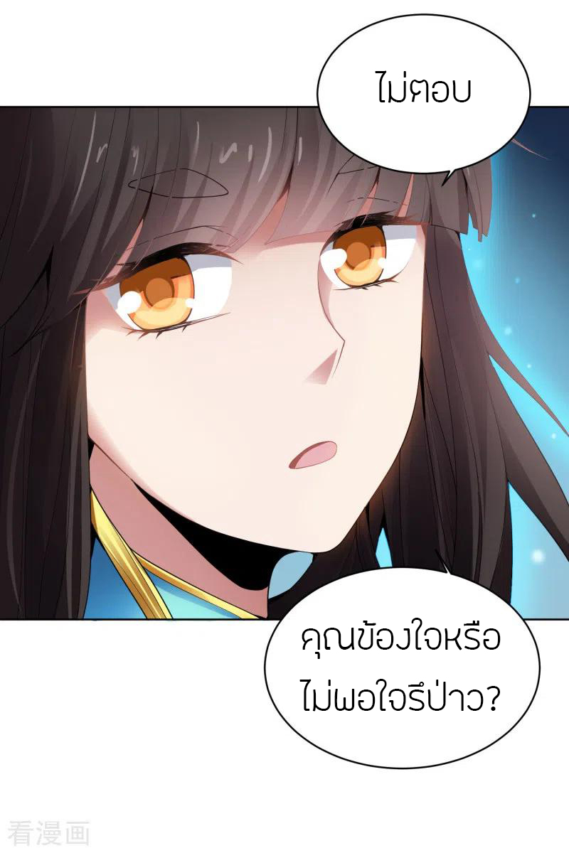 One Sword Reigns Supreme ตอนที่ 33 หน้า 2