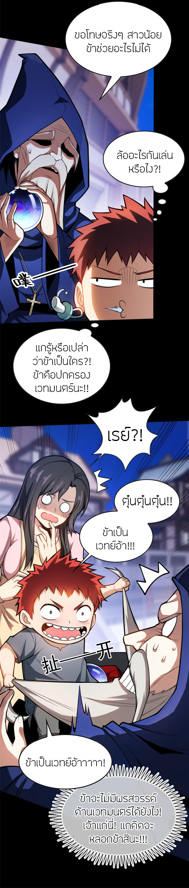 การกลับชาติมาเกิดของมังกร ตอนที่ 2 หน้า 10