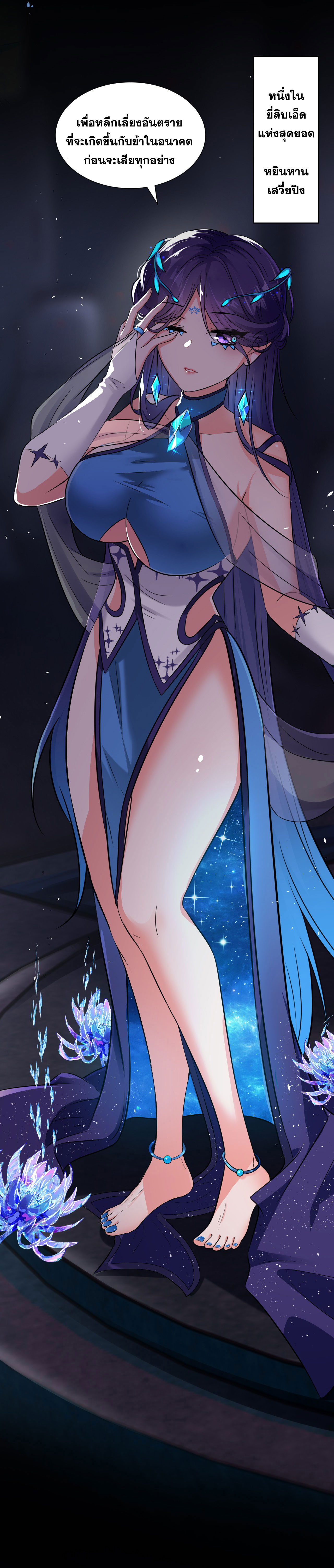 ข้าเพียงต้องการฝึกฝนศิษย์น้องหญิงก็เท่านั้น ตอนที่ 46 หน้า 19