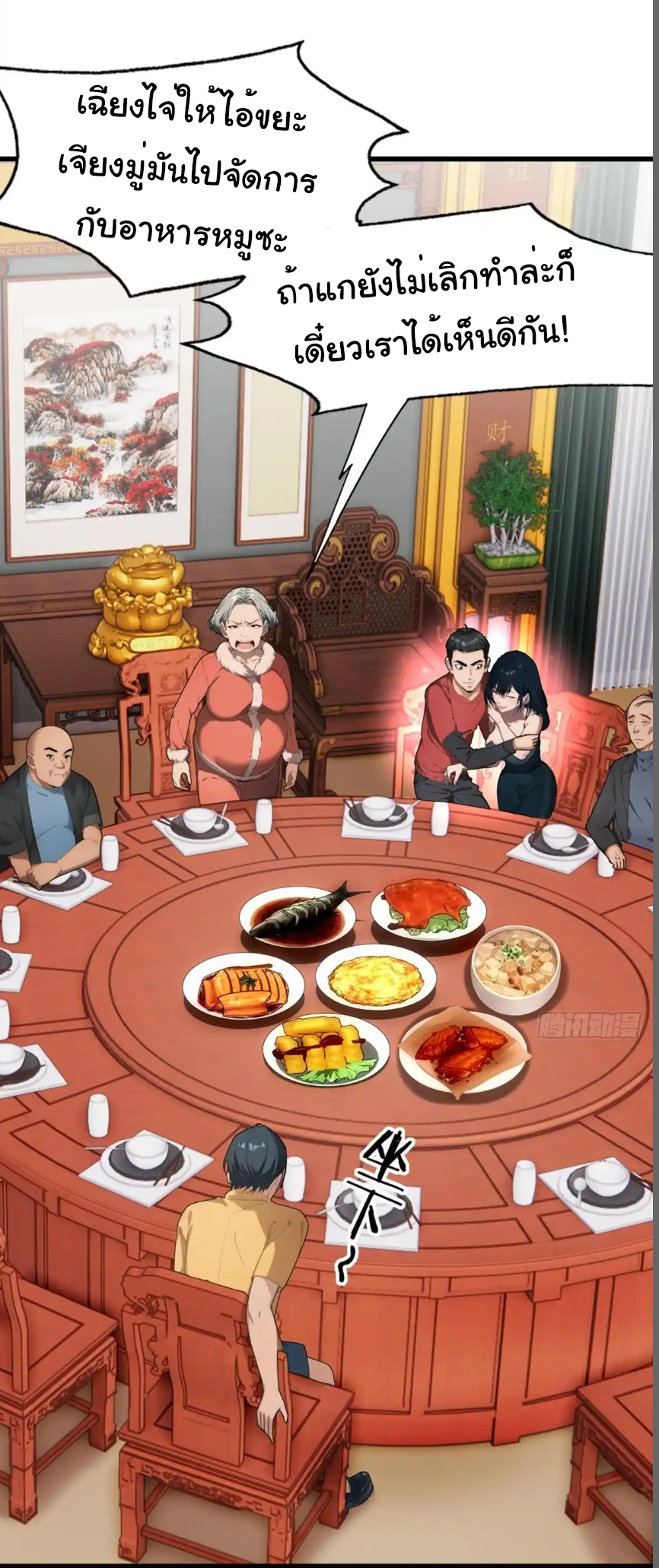 ภรรยาจักรพรรดินีกับสามีขยะ ตอนที่ 12 หน้า 8