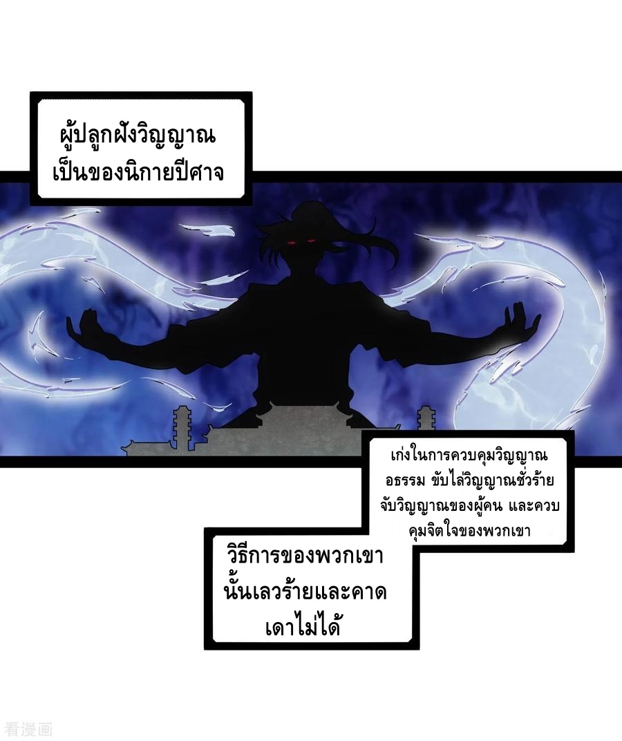 เหยียบย่ำแม่น้ำอมตะ ตอนที่ 69 หน้า 19