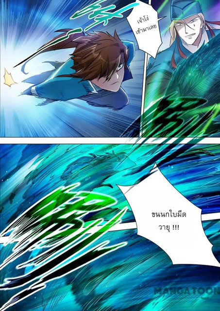 ดาบวิญญาณราชัน spirit sword sovereign ตอนที่ 170 หน้า 6