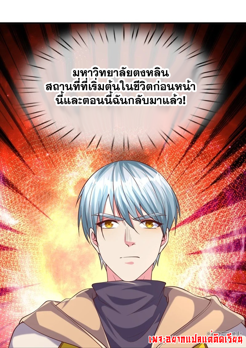 การเกิดใหม่ของจอมมารผู้ยิ่งใหญ่ ตอนที่ 13 หน้า 8