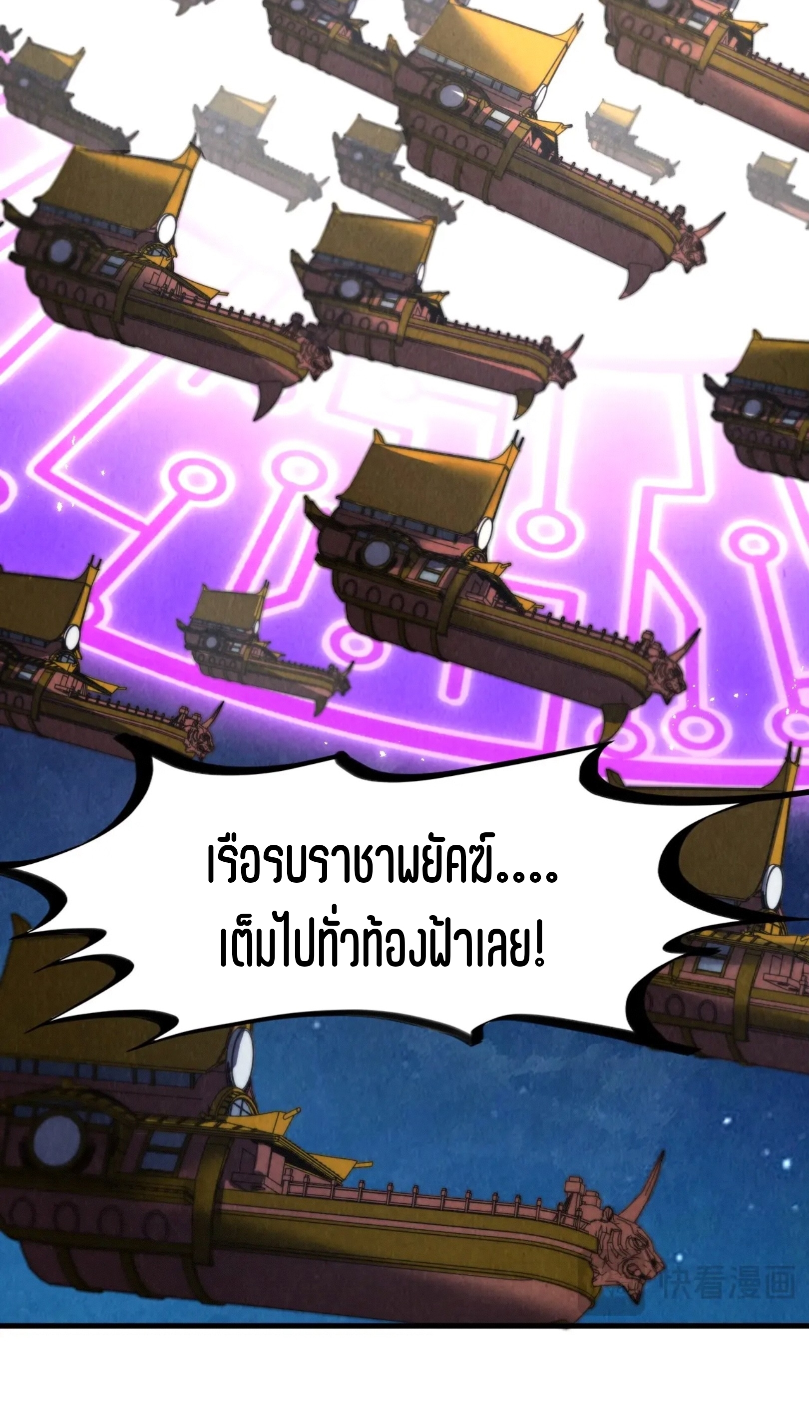 มหาเทพนิรันดร์กาล ตอนที่ 193 หน้า 29