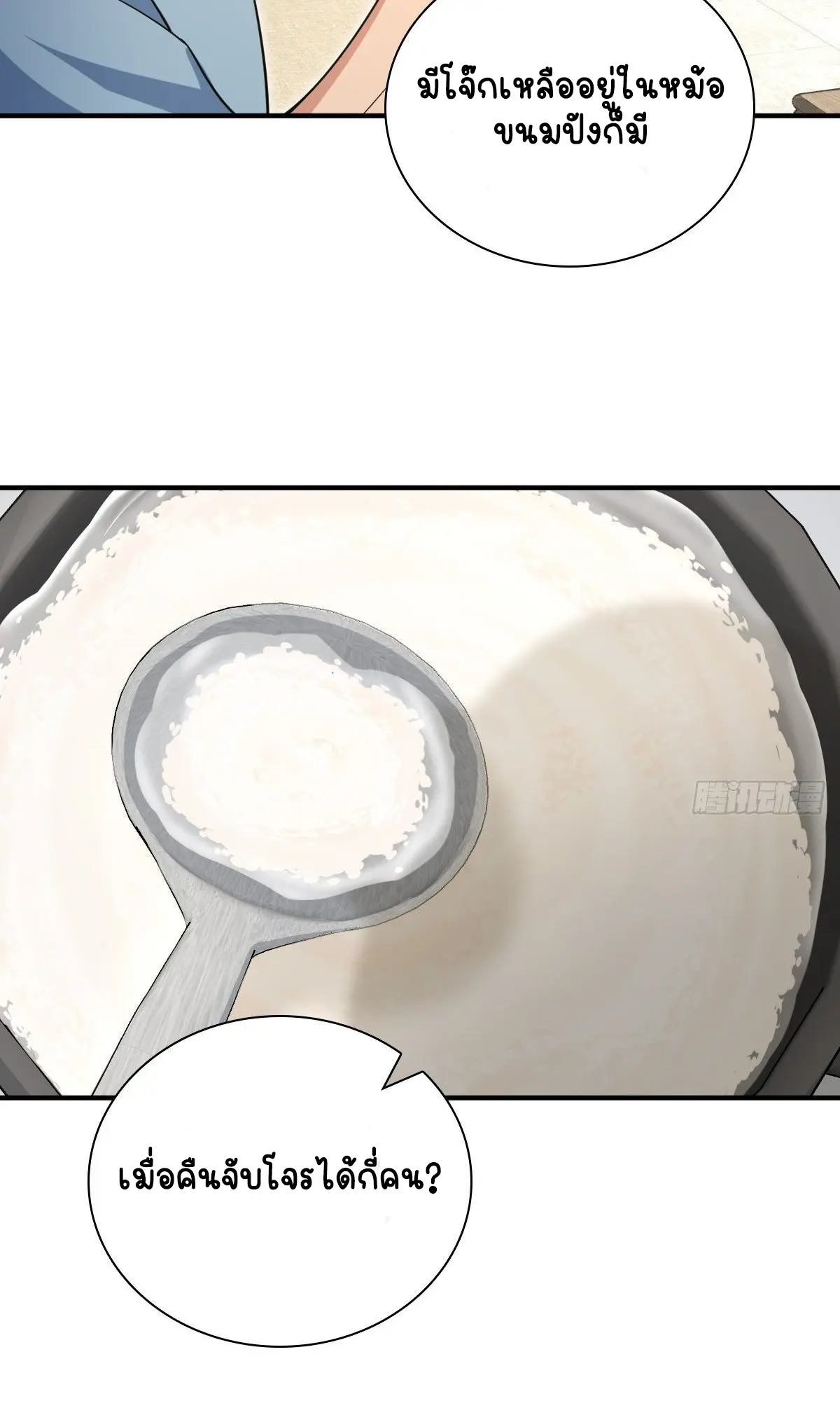 ภรรยาผมเป็นคนเมื่อ1000ปีที่แล้ว My Wife Is From a Thousand Years Ago ตอนที่ 28 หน้า 33