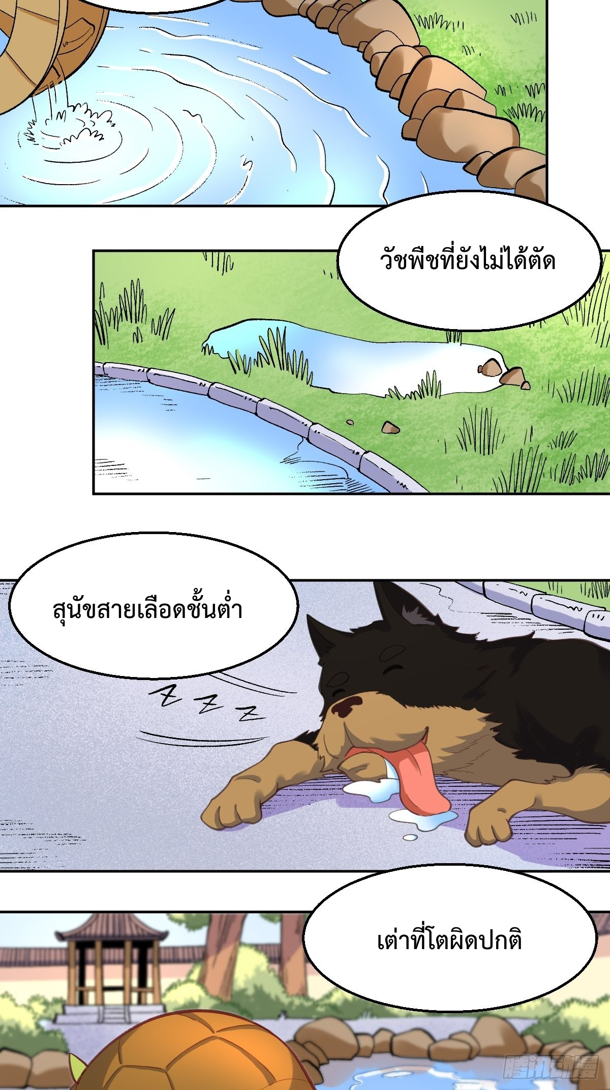 กลายเป็นว่าข้าคือจอมยุทธ์ผู้ยิ่งใหญ่ ตอนที่ 127 หน้า 4