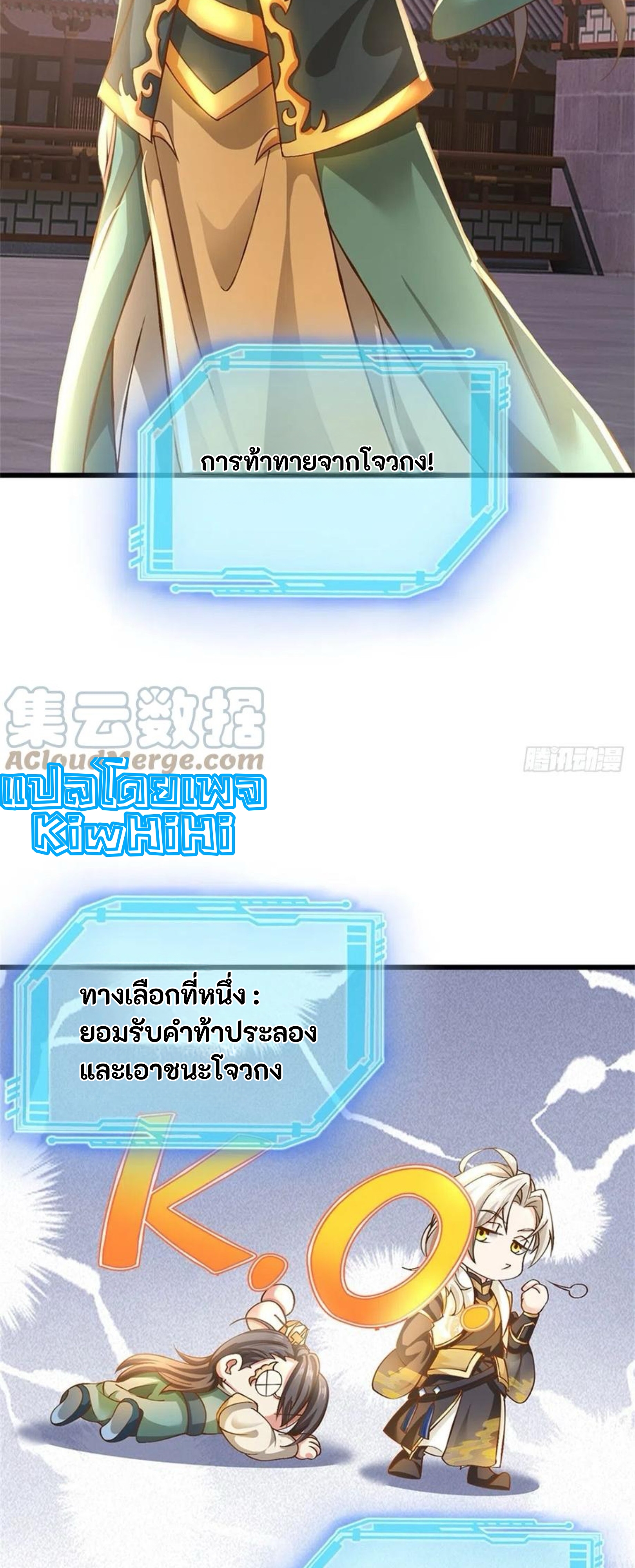 ระบบทางเลือกระดับพระเจ้า ข้าไม่สามารถแข็งแกร่งขึ้นในแบบที่ข้าต้องการได้ ตอนที่ 8 หน้า 10