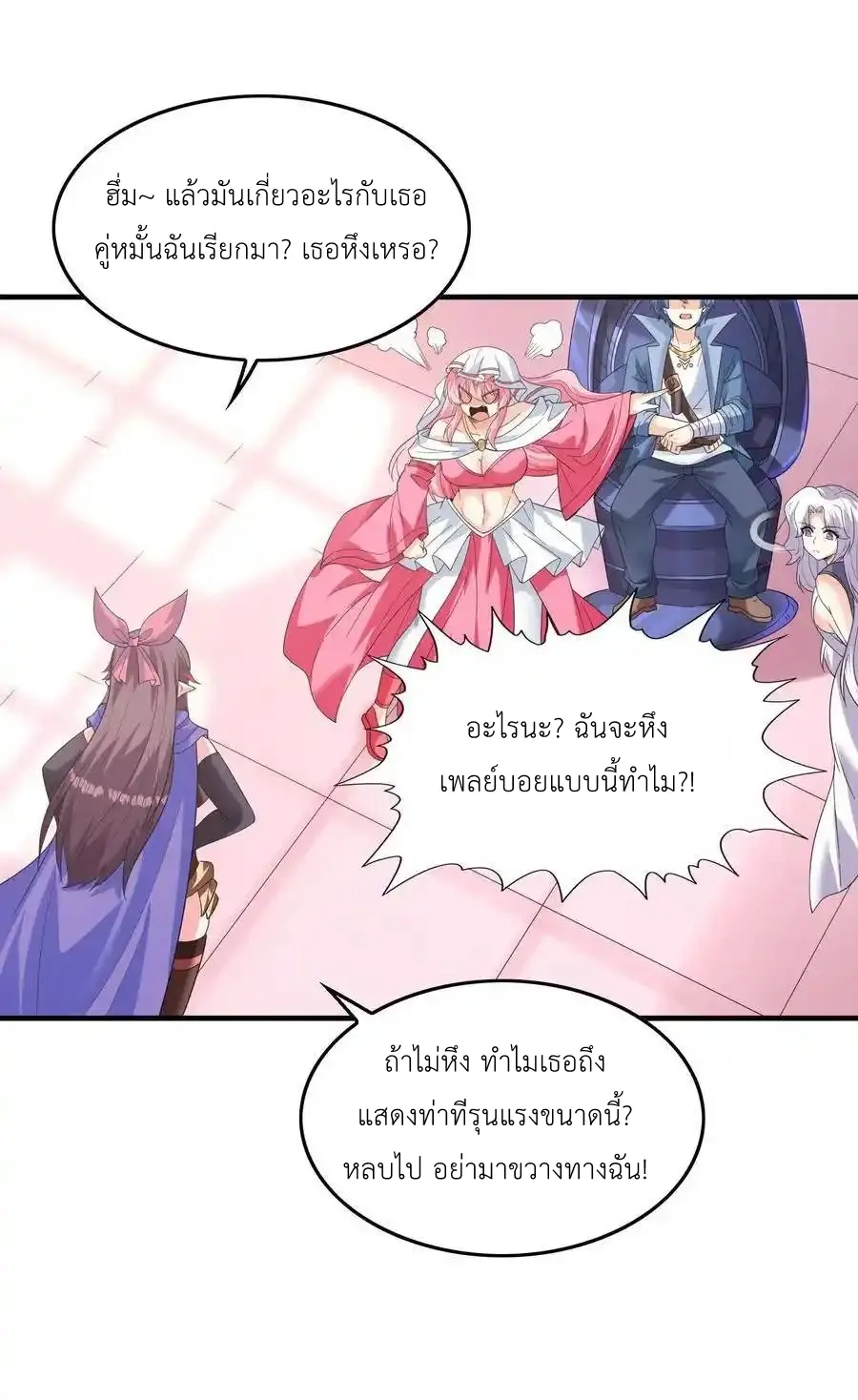 My Harem Is Entirely Female Demon Villains ตอนที่ 119 หน้า 17