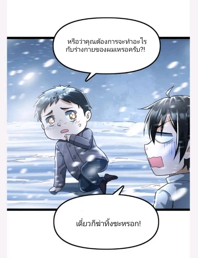 ฉันมีเซฟเฮาว์ในวันโลกาวินาศ ตอนที่ 135 หน้า 8