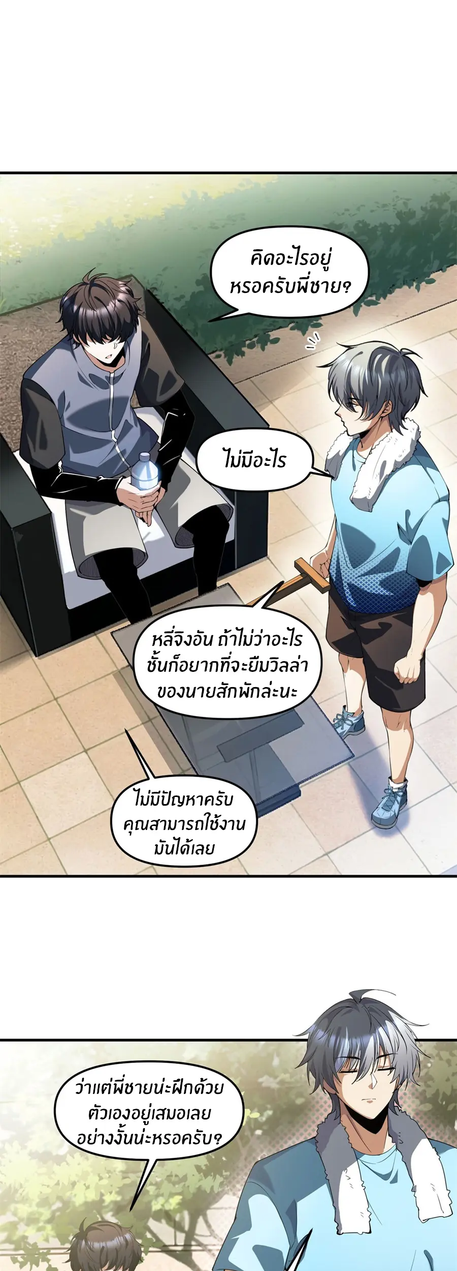 ราชาเศษขยะ ตอนที่ 15 หน้า 24