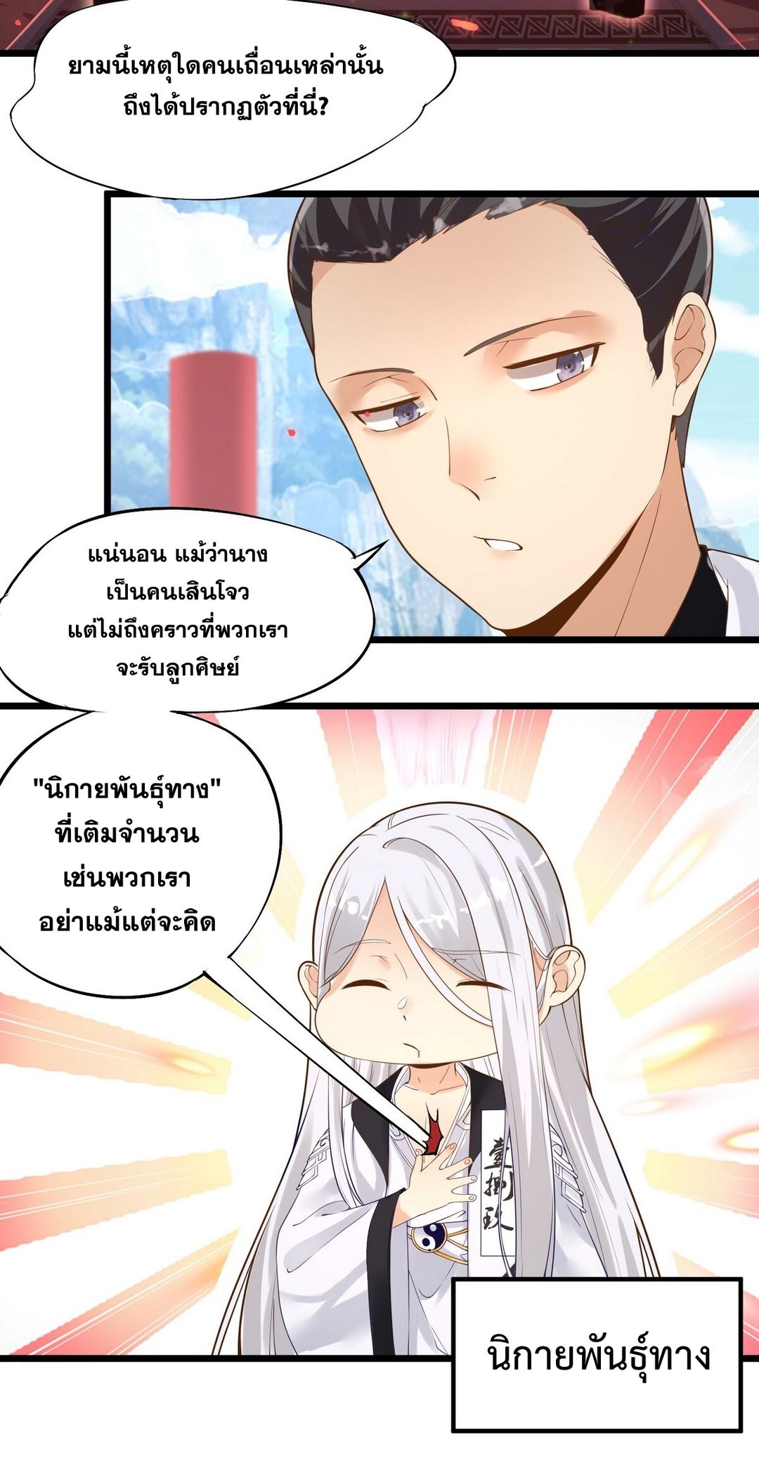 Surrounded By Monsters I Found A Little Witch ถูกปีศาจรายล้อม ข้าเก็บแม่มดน้อยขึ้นมา (ตัดจบ) ตอนที่ 3 หน้า 20