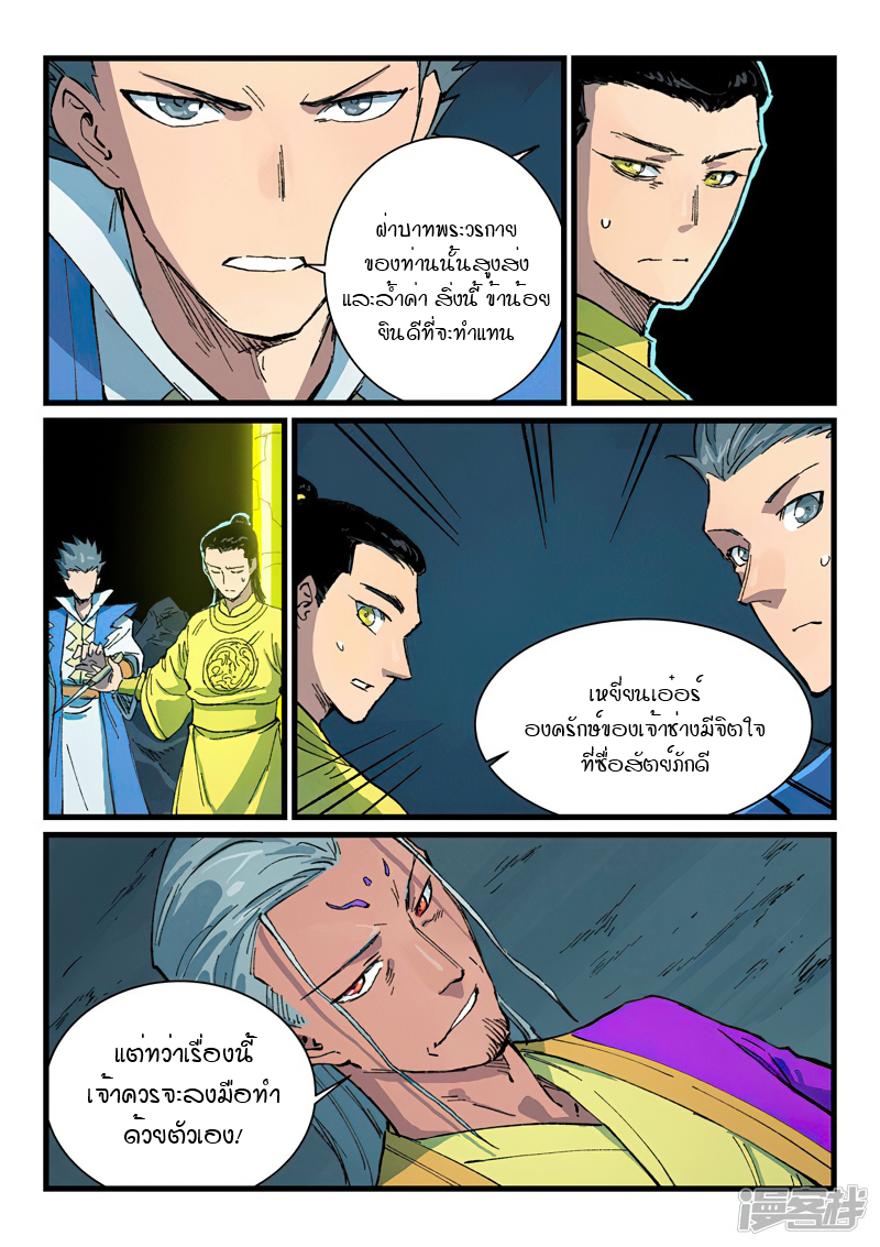 Star Martial God Techniquer ตอนที่ 407 หน้า 3
