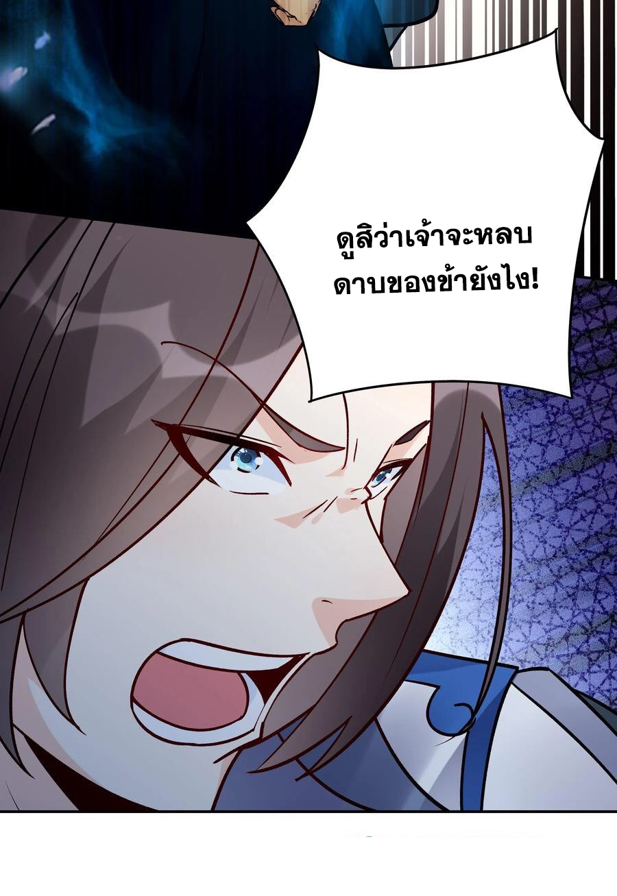 The Villain of Destiny วายร้ายแห่งโชคชะตา! ตอนที่ 59 หน้า 21