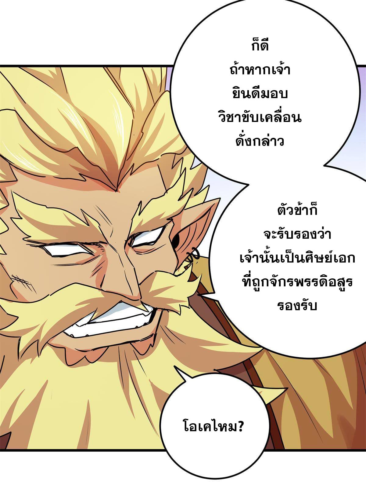 ราชันอหังการ - Emperor's Domination ตอนที่ 21 หน้า 31
