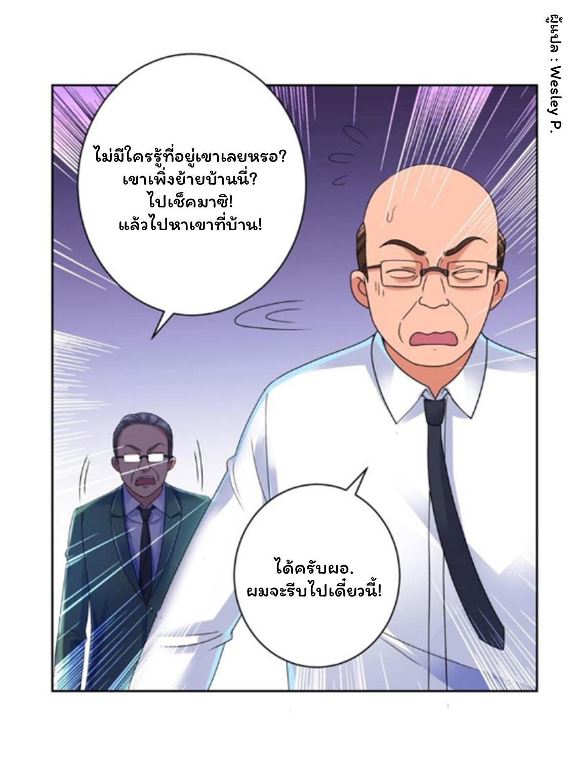 ระบบพระเจ้า ตอนที่ 135 หน้า 21