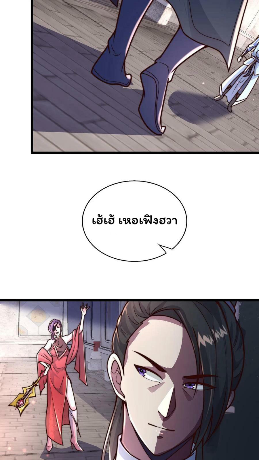 ระบบไร้เทียมทานเมื่อถูกปีศาจโจมตี ตอนที่ 29 หน้า 6