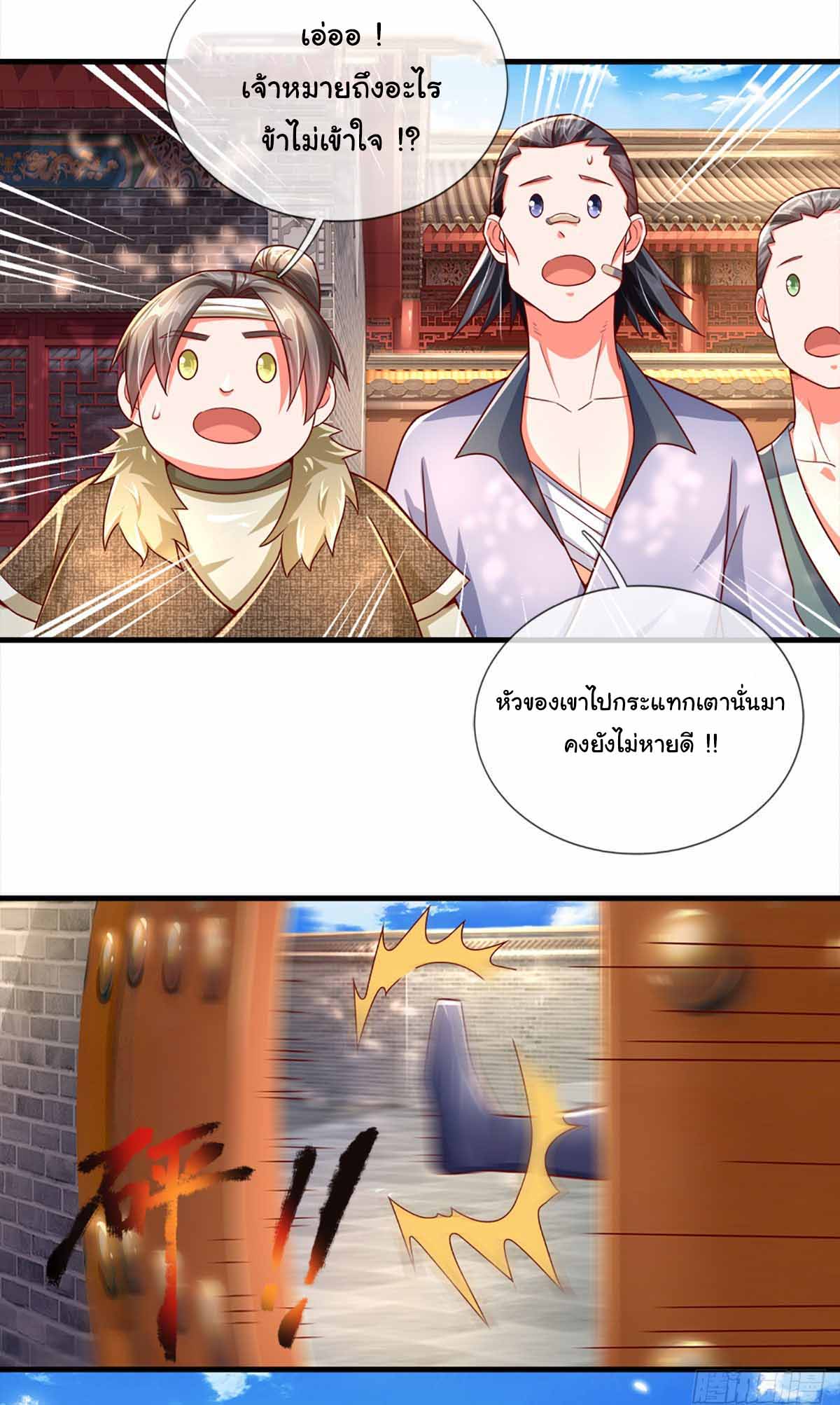 ยอดยุทธมารโอสถ ตอนที่ 10 หน้า 5