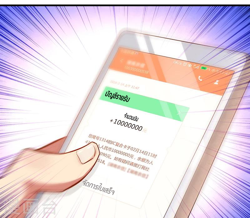 สุดยอดระบบผลาญเงิน 超級敗家子 ตอนที่ 5 หน้า 11