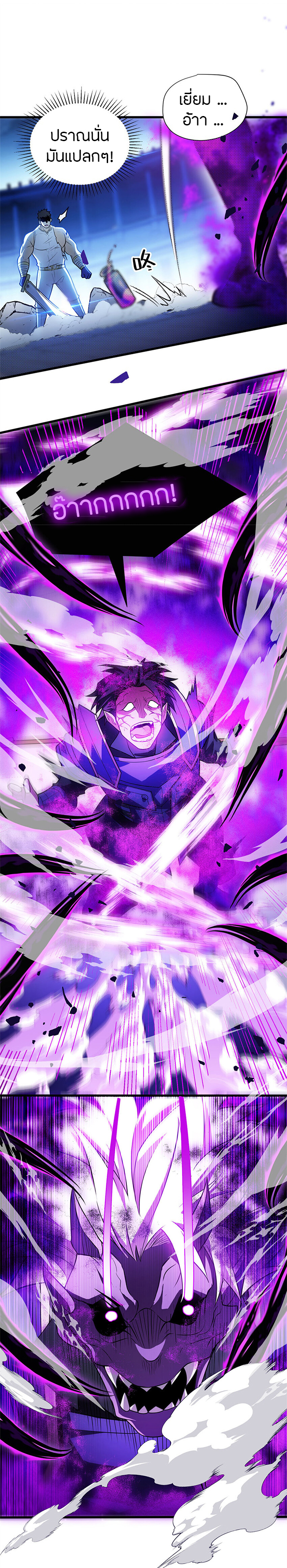 การกลับชาติมาเกิดของมังกร ตอนที่ 69 หน้า 6