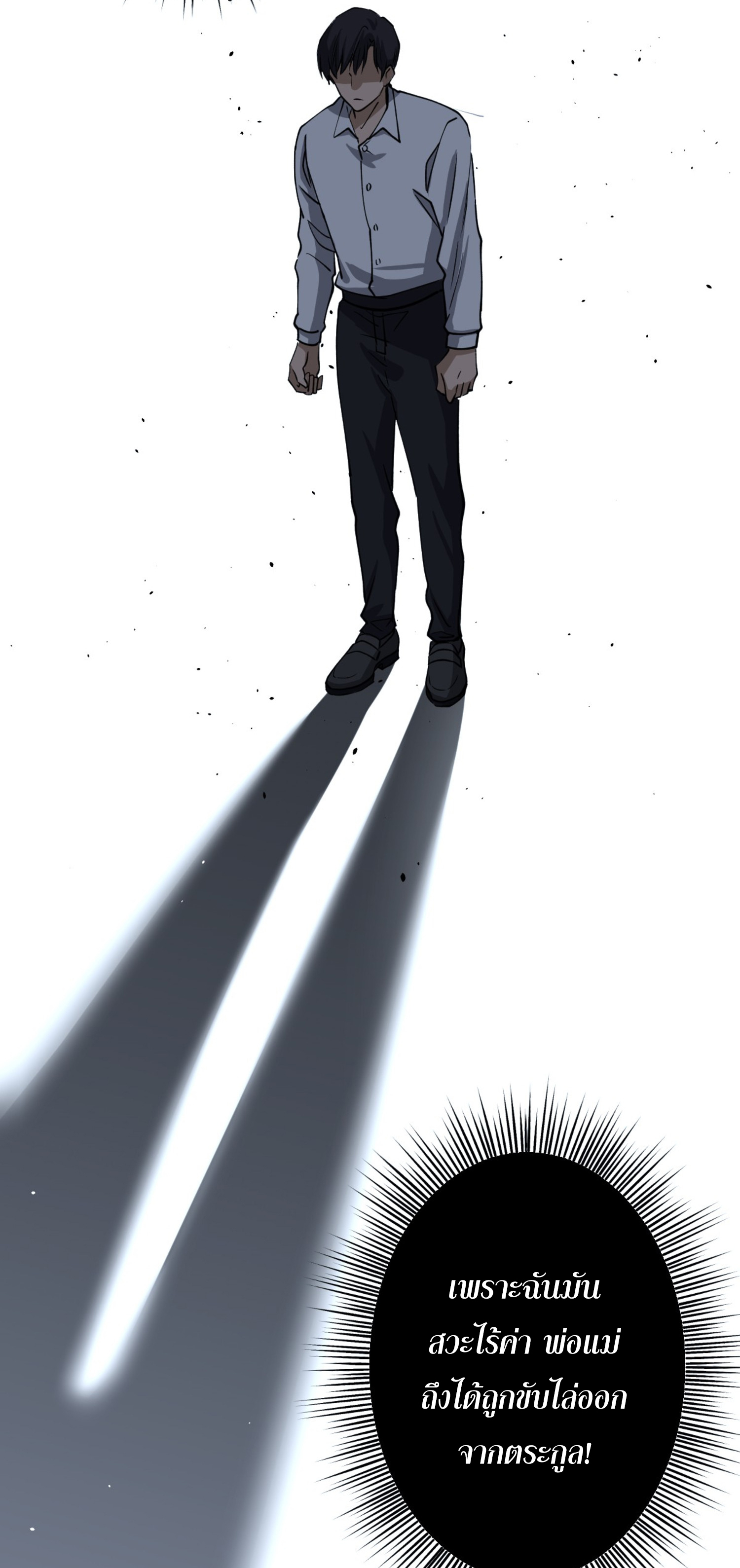 ยอดหมอเหนือภพ ตอนที่ 2 หน้า 43