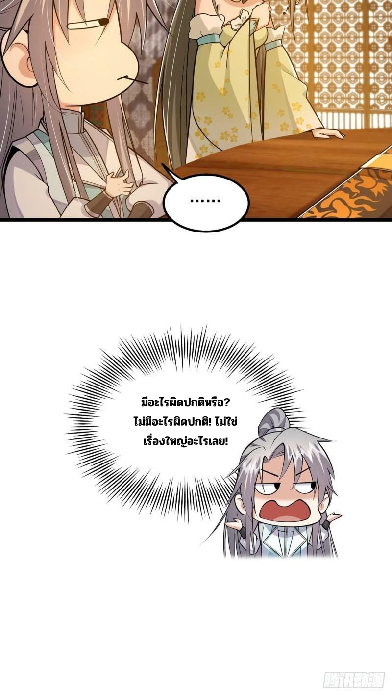 มีบางอย่างผิดปกติกับบัญชีนี้ ตอนที่ 9 หน้า 32