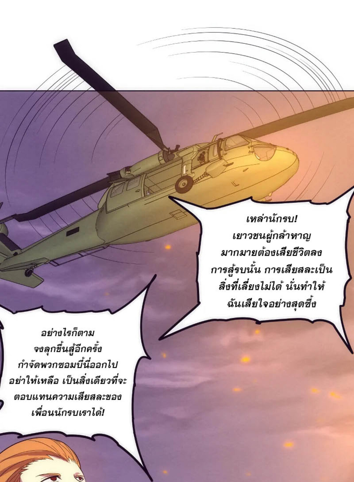 The Frenzy Of Evolution ตอนที่ 36 หน้า 19