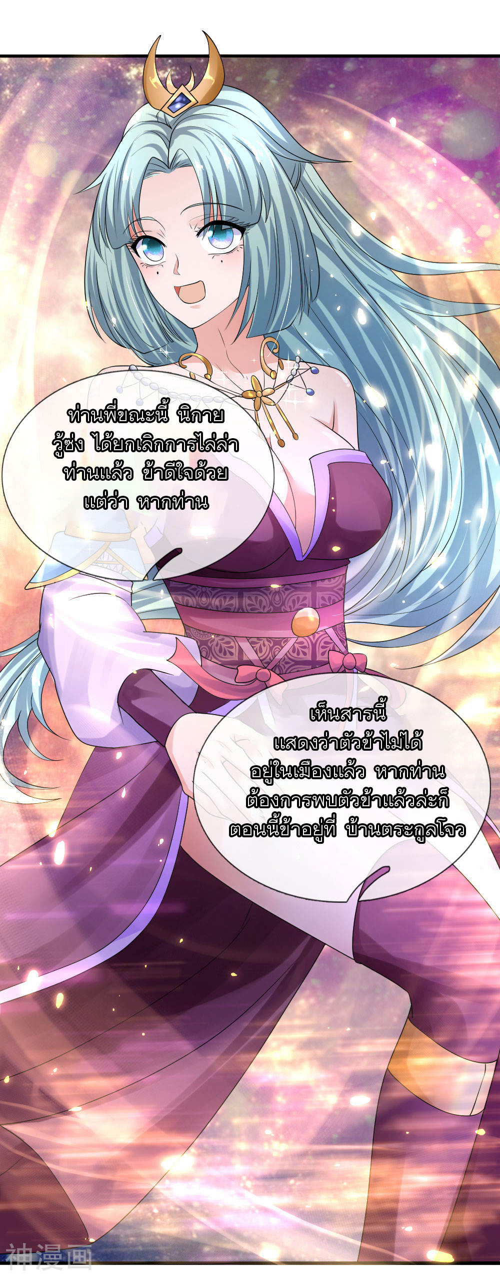 Shura Sword Sovereign ตอนที่ 103 หน้า 8