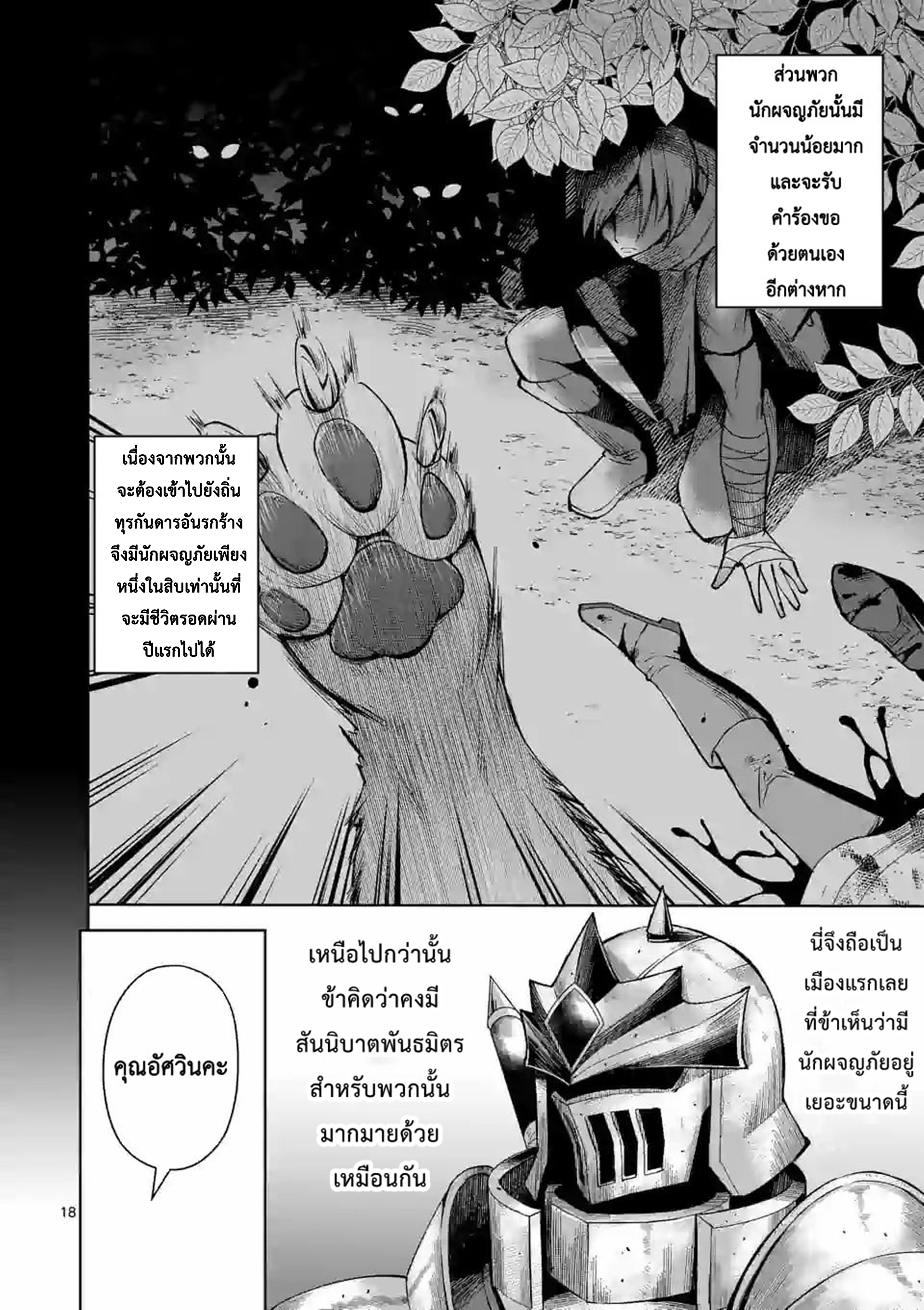 Moto Shogun no Undead Knight ตอนที่ 5 หน้า 18