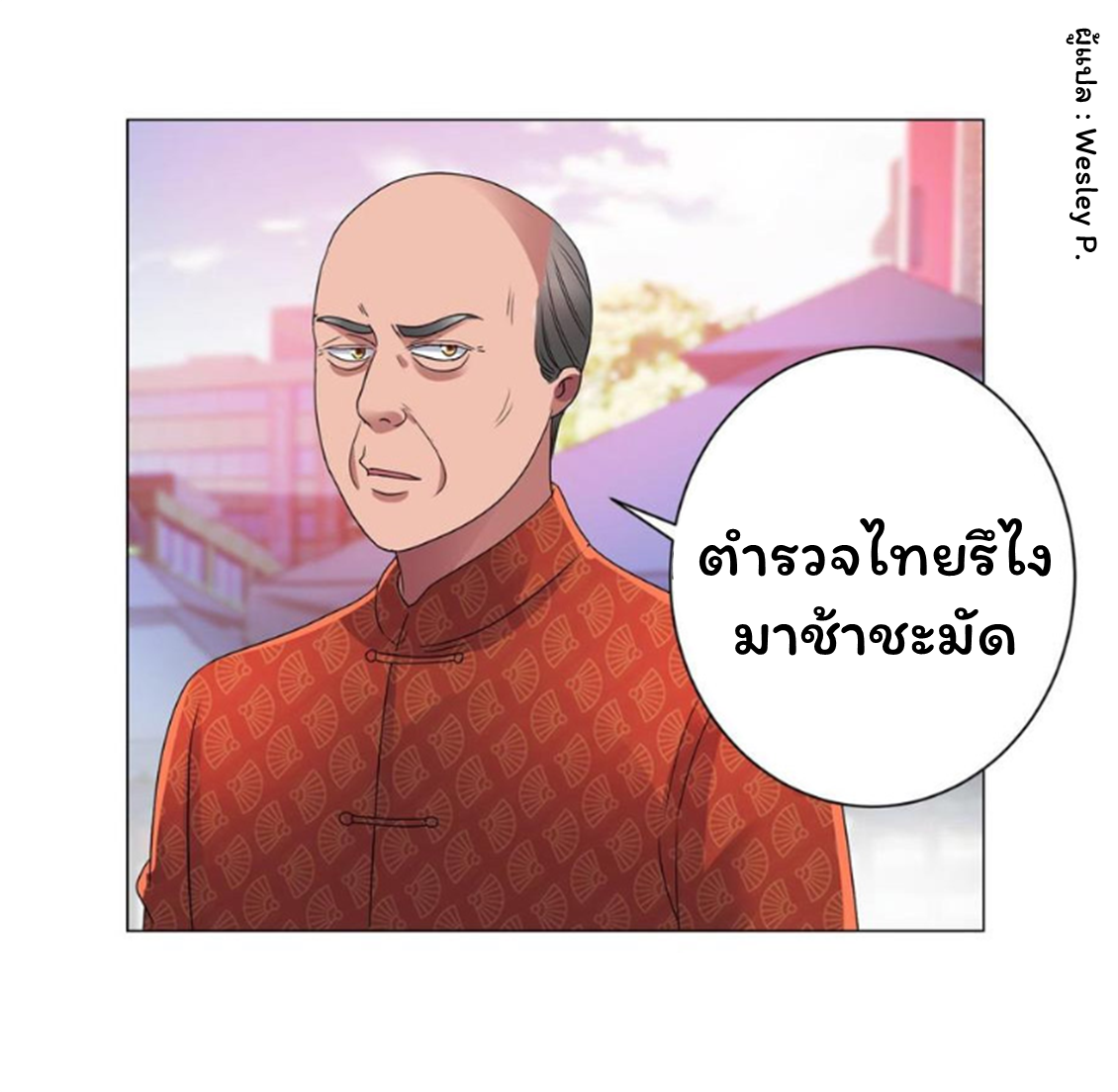 ระบบพระเจ้า ตอนที่ 142 หน้า 10