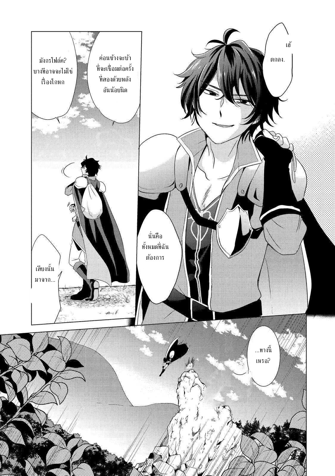 Yuusha Party Wo Tsuihosareta Ore kara Sudattekureta you de ureshii.nanode Dai Seijo,Omae ni Ottekorarete wa Komaru no daga? ตอนที่ 1 หน้า 26