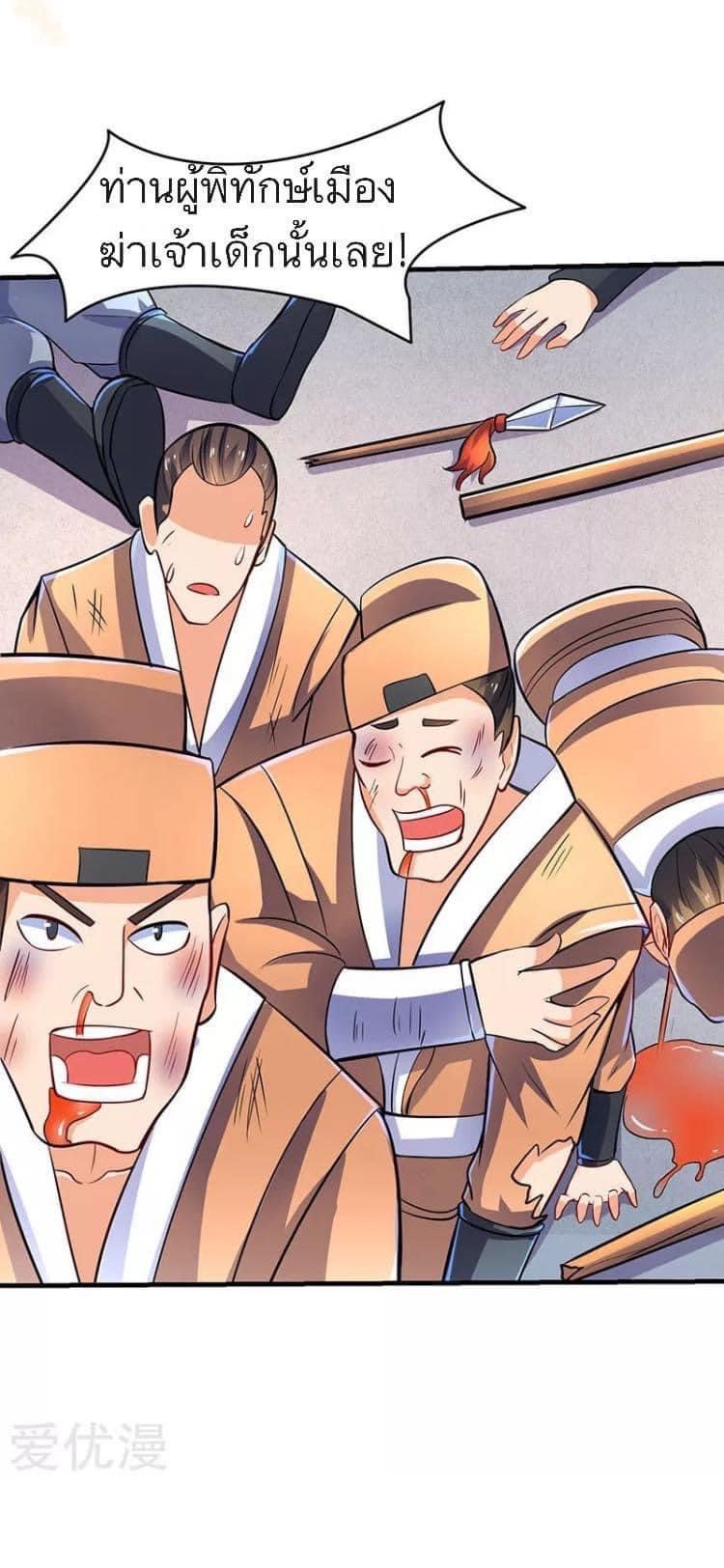 Strongest Loeveline (เทพเกรียน โชว์เซียน ต่างโลก) ตอนที่ 17 หน้า 3